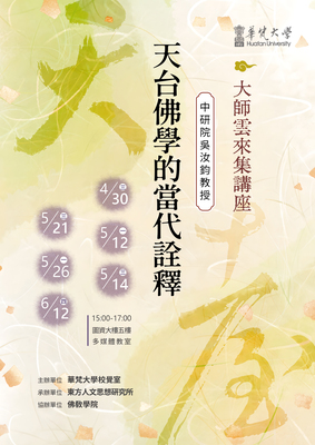 大師講座海報(另開新視窗)